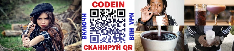 Codein напиток Lean (лин) Можайск